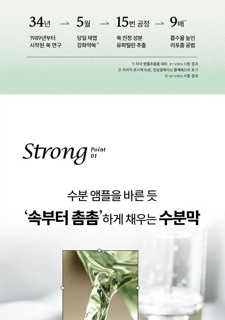 [선물세트] 한율 어린쑥 수분진정 2종세트 (토너150ml+플루이드125ml) 상세페이지 10